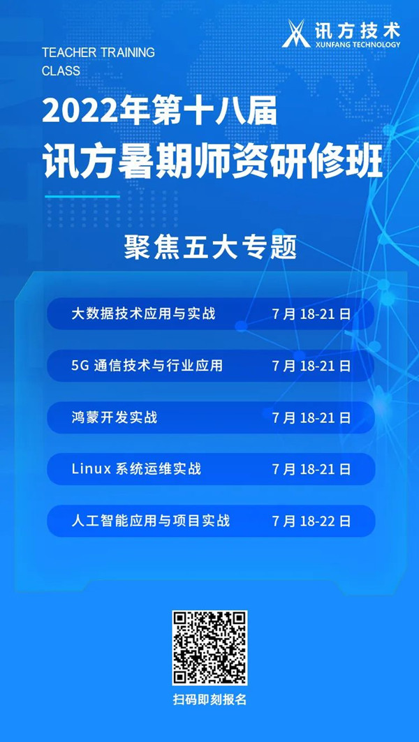 2022凤凰联盟暑期师资研修班