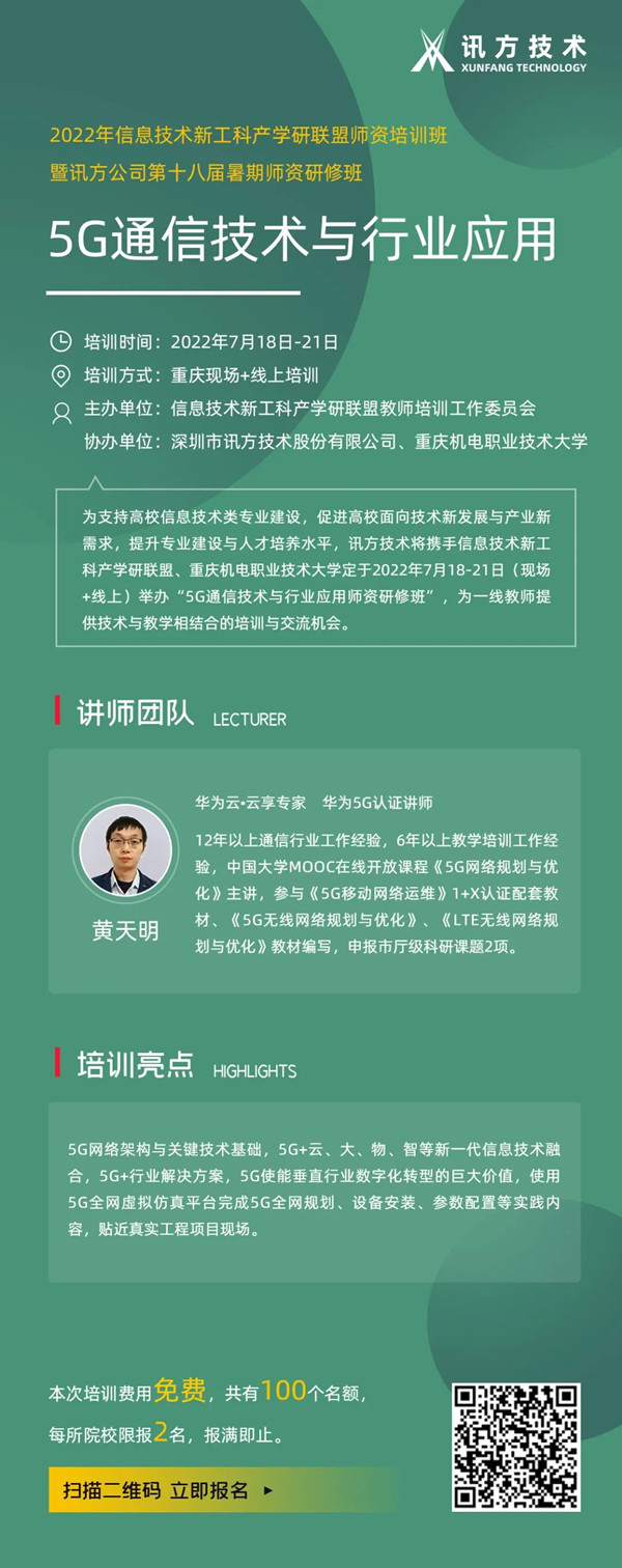 2022凤凰联盟暑期师资研修班