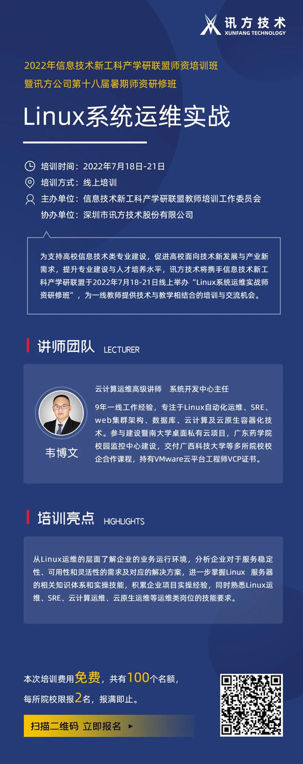 2022凤凰联盟暑期师资研修班