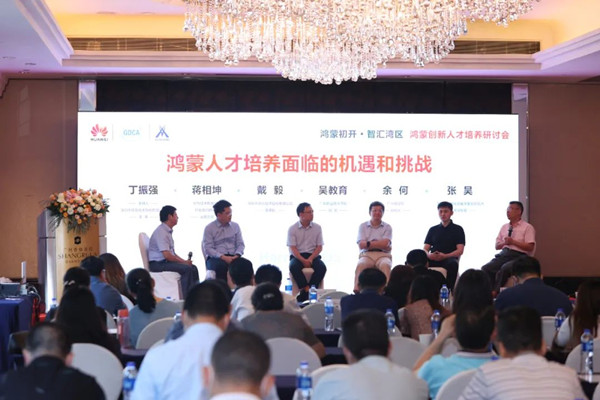 鸿蒙立异人才作育钻研会